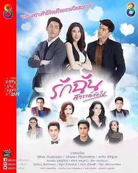 命中注定爱上我：爱情喜剧的甜蜜邂逅与命运纠葛