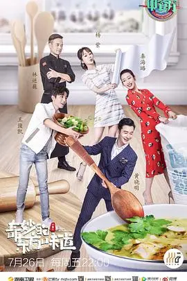 《中餐厅 第三季》：美食、友情与经营的暖心之旅