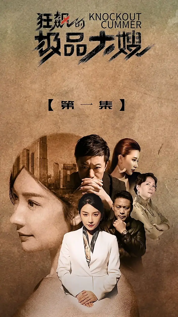 《狂飙的极品大嫂》：激情与禁忌的边缘，剧情尺度拉满