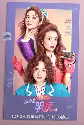 《因为是朋友呀》：闺蜜旅行的治愈之旅，释放真我