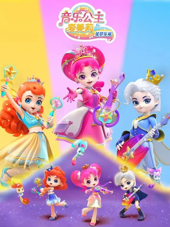 《音乐公主爱美莉之星梦乐章》：梦想与旋律的华丽交响
