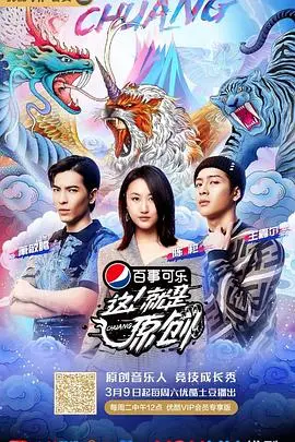 《这！就是原创》影评：原创音乐综艺的崛起与魅力