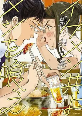 《和帅哥一起吃饭》：浪漫美食邂逅，心动与味蕾的双重盛宴