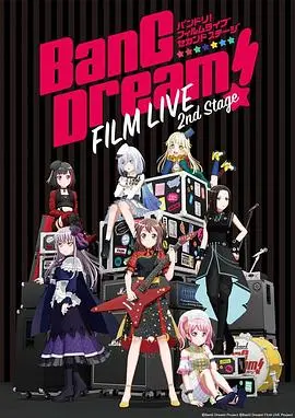 《BanG Dream! 电影演唱会2》：激情音乐盛宴，点燃你的梦想之火