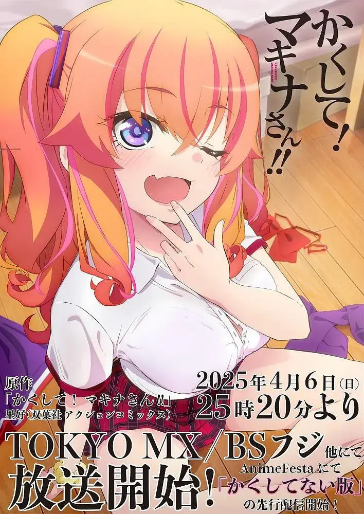 《快藏起来！玛琪娜同学!!》：一场爆笑又感人的校园捉迷藏！