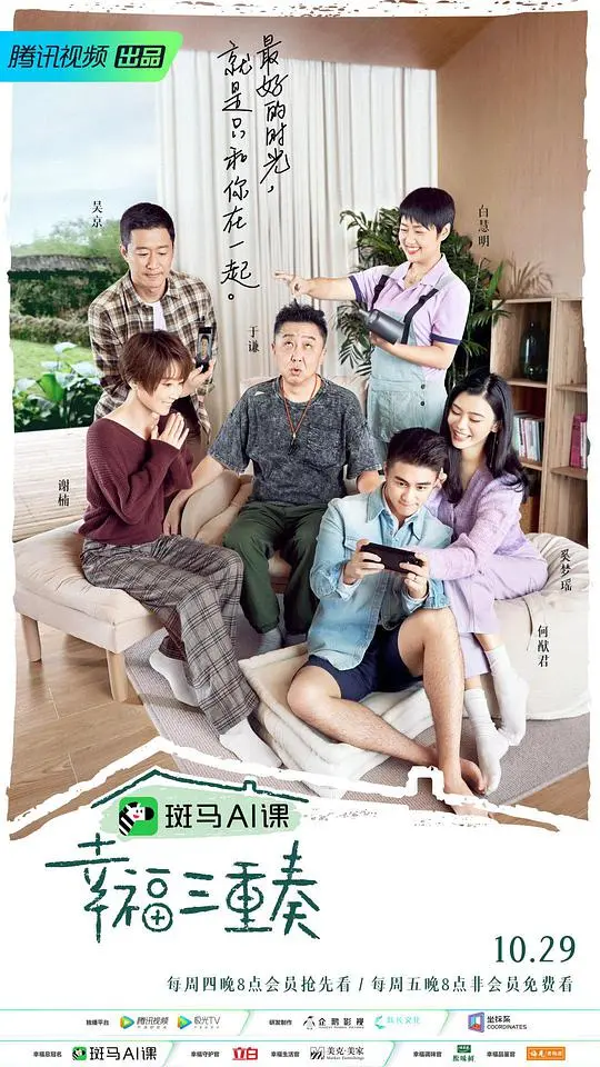 《幸福三重奏 第三季》：明星夫妻的田园慢生活，甜蜜日常背后的隐秘与感动