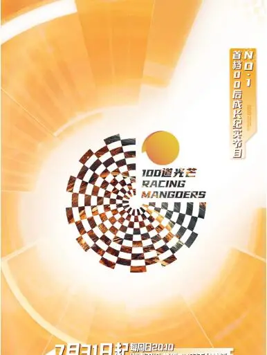 《100道光芒》影评：青春的躁动与救赎，光芒照亮迷途的我们