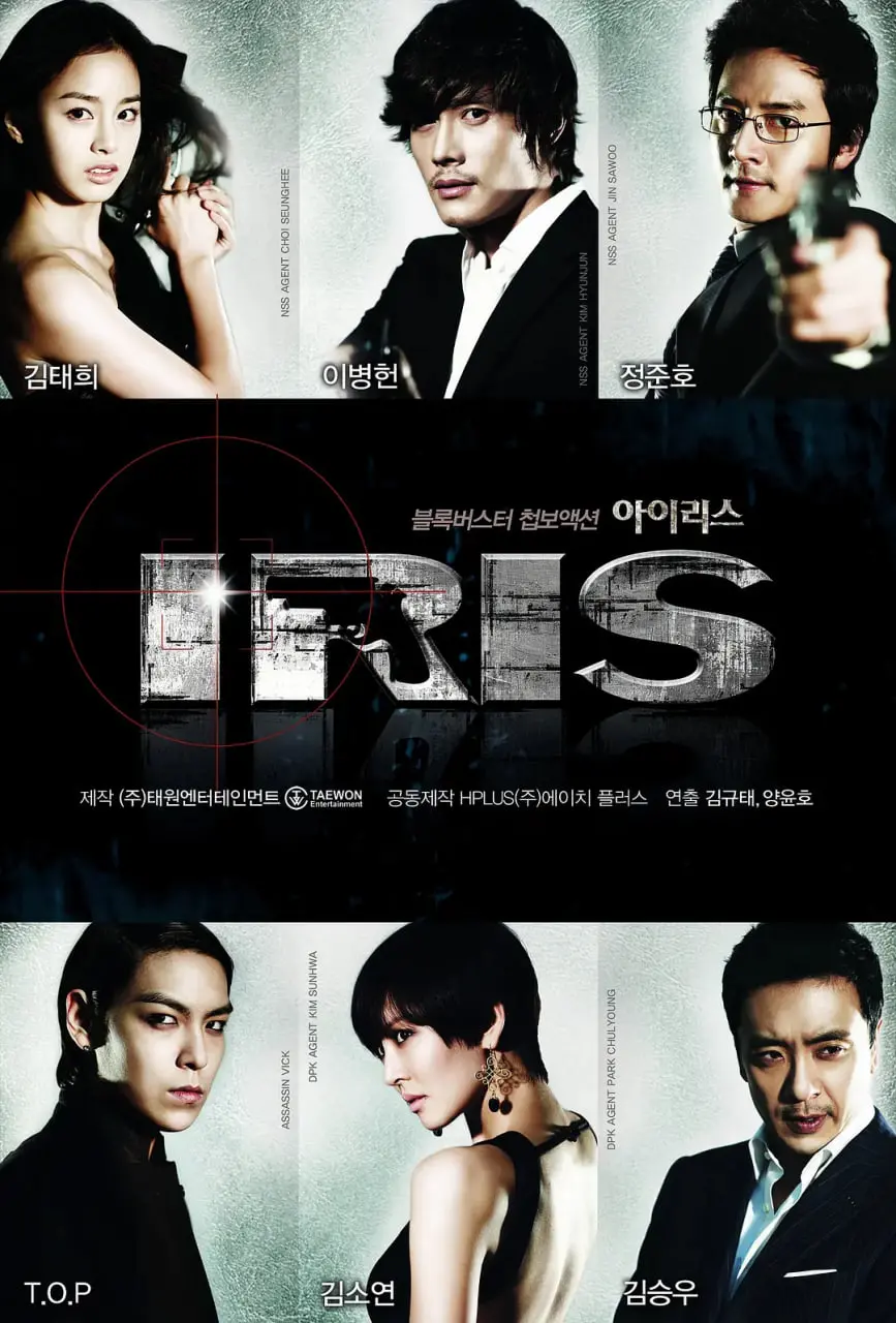 《IRIS 아이리스》：韩剧史诗级间谍动作片，李秉宪金泰熙上演致命罗曼史！