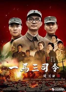 《一马三司令》：战争年代的荒诞喜剧？看一匹马如何搅动风云，爆笑演绎另类抗战！