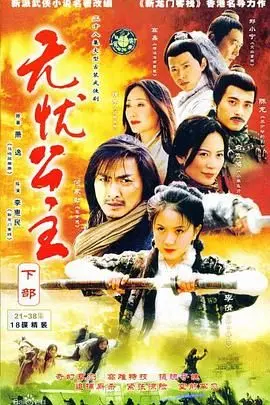 揭秘《无忧公主》：一部融合多元音乐与一念长生主题的奇幻冒险，让你沉浸在无忧世界的魅力与人生启示中