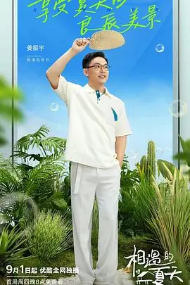 夏日邂逅的奇妙旅程：探索《相遇的夏天 会员版》的浪漫与奇幻元素