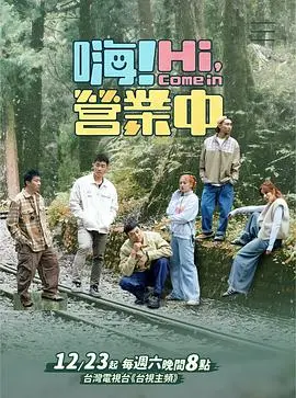 《嗨！营业中 第三季》：职场中的搞笑反差萌与日常冒险