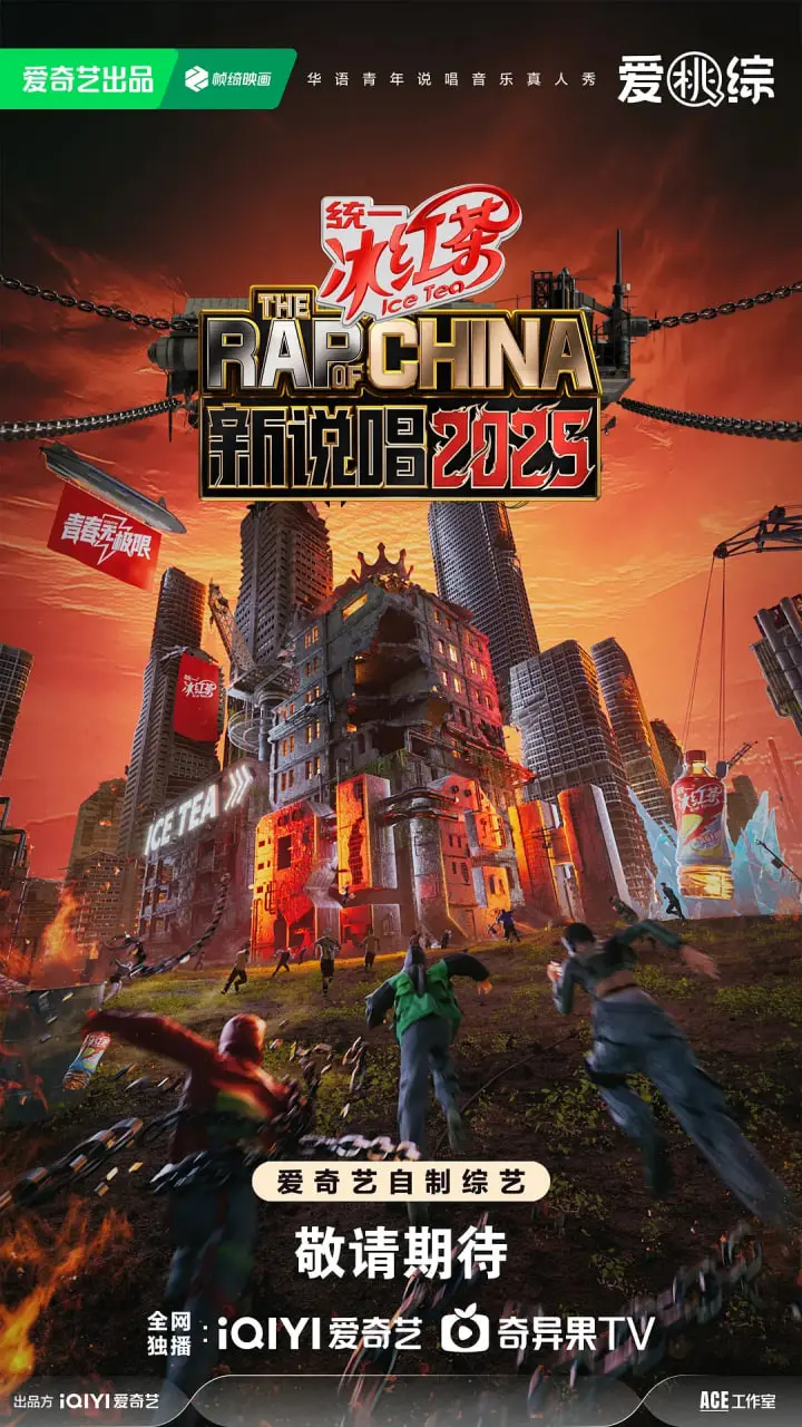 《新说唱2025》燃炸回归：AI Diss大战？嘻哈新纪元还是炒冷饭？内幕揭秘！