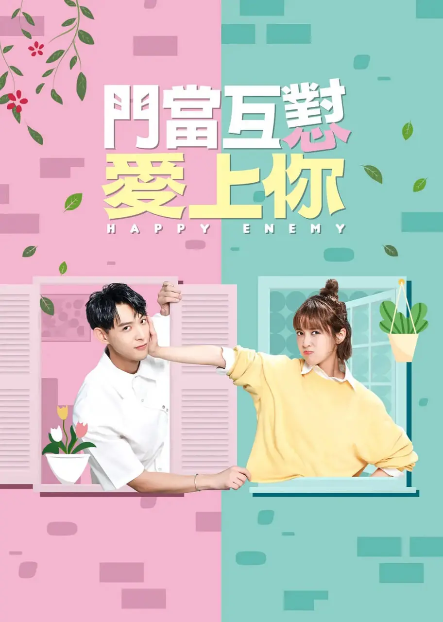 《门当互怼爱上你》：欢喜冤家甜蜜升级，看高颜值CP如何打破门第偏见，搞笑爱情轻喜剧来袭！