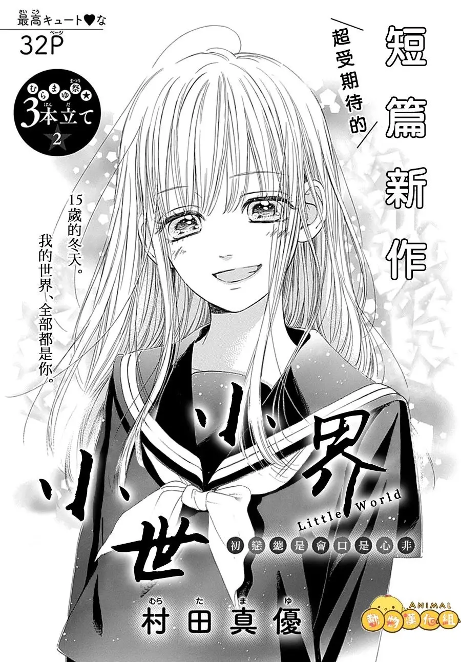 《小小世界》：放大镜下的奇幻冒险，颠覆你对微观生命的想象！