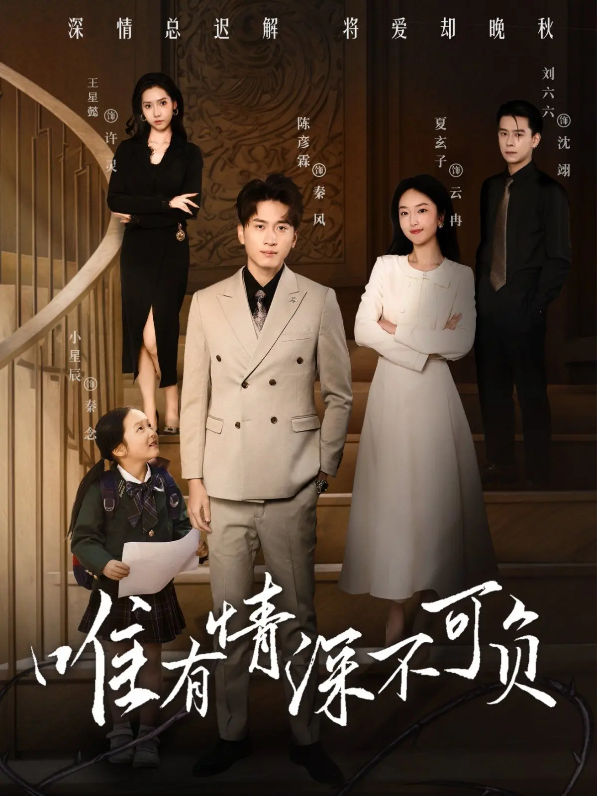 《唯有深情不可负》：穿越时空的爱恋史诗，情深缘浅的虐恋绝唱